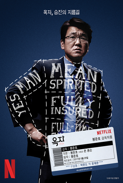 옥자 포스터 5