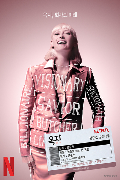 옥자 포스터 9