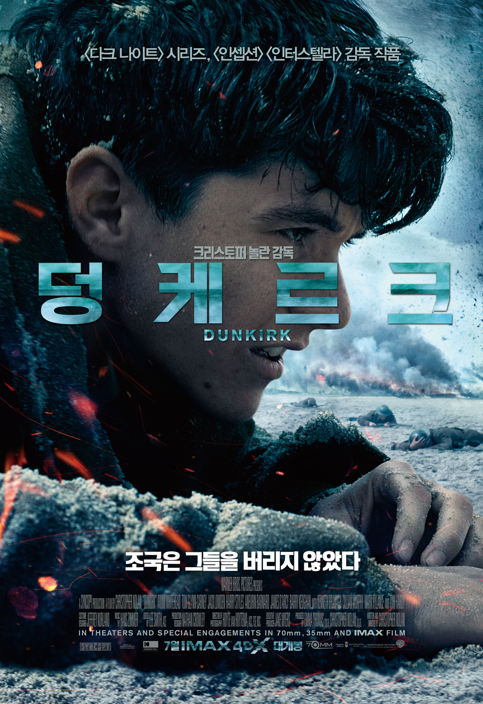 덩케르크 포스터 1
