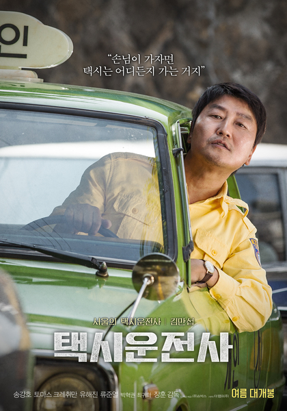 택시운전사 포스터 5