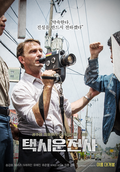 택시운전사 포스터 1