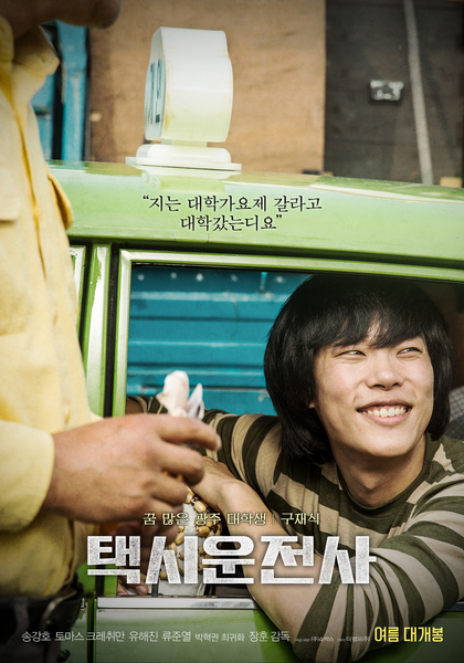 택시운전사 포스터 3
