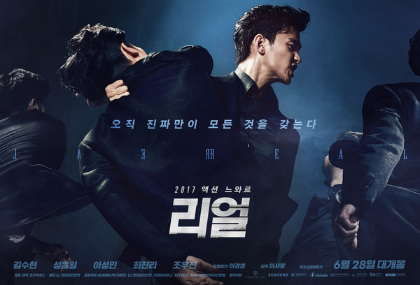 리얼 포스터 2
