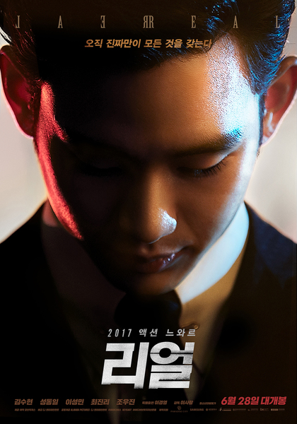 리얼 포스터 1