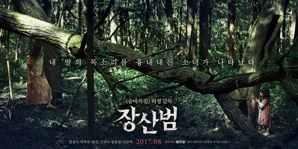 장산범 포스터 6