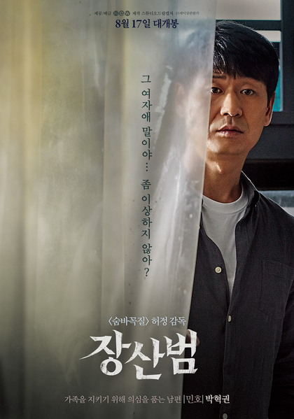 장산범 포스터 1