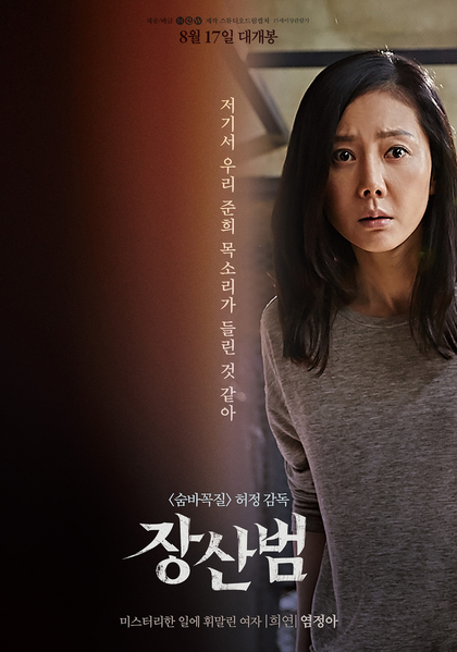 장산범 포스터 4
