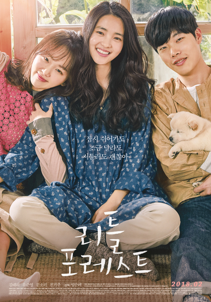 리틀 포레스트 포스터 12