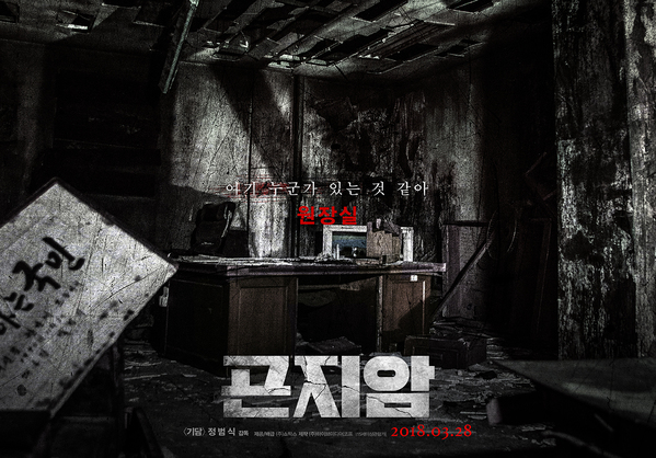 곤지암 포스터 2