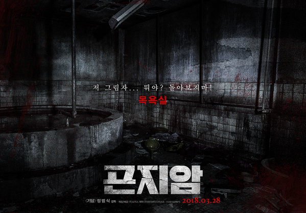 곤지암 포스터 3