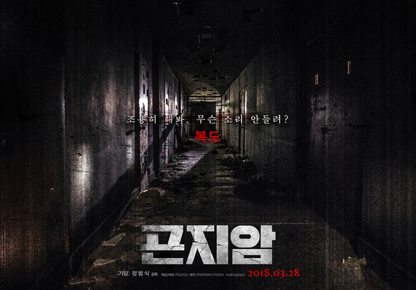 곤지암 포스터 4