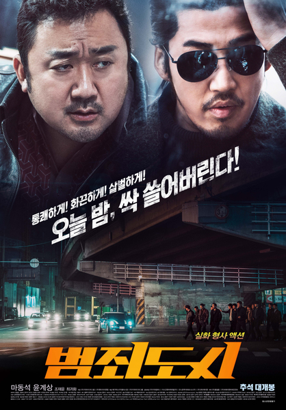 범죄도시 포스터 8