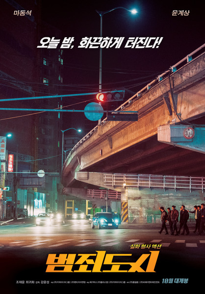 범죄도시 포스터 4