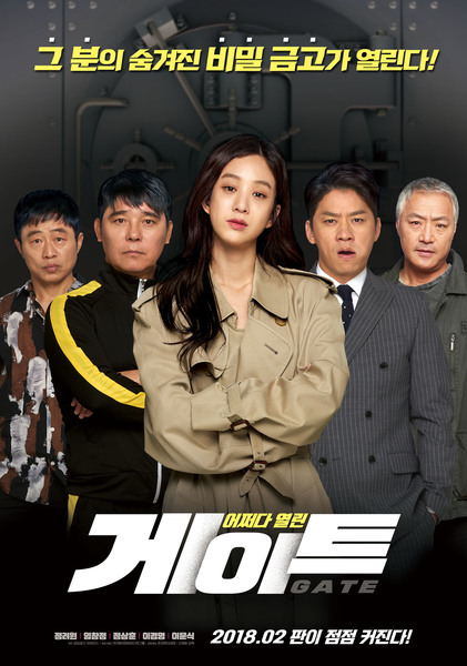 게이트 포스터 3