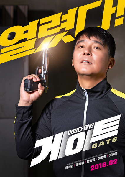 게이트 포스터 4