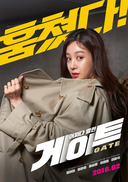 게이트 포스터 2
