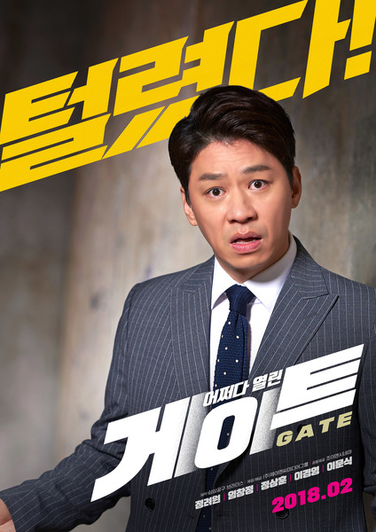 게이트 포스터 1