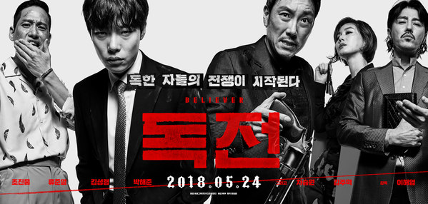 독전 포스터 10