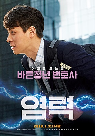 염력 포스터 2