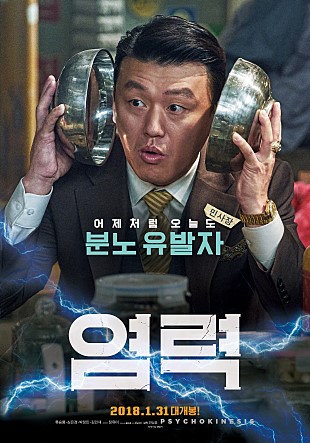 염력 포스터 3