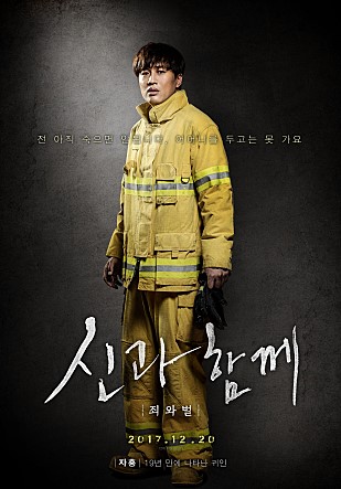 신과함께-죄와 벌 포스터 9