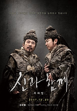 신과함께-죄와 벌 포스터 5