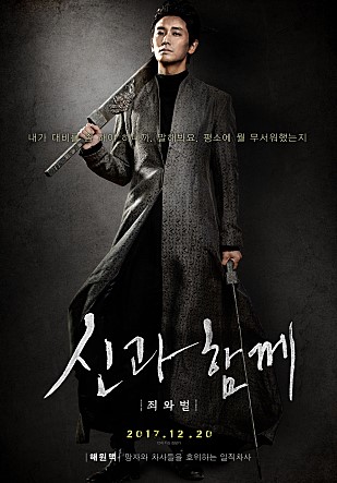 신과함께-죄와 벌 포스터 6