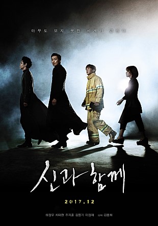 신과함께-죄와 벌 포스터 7