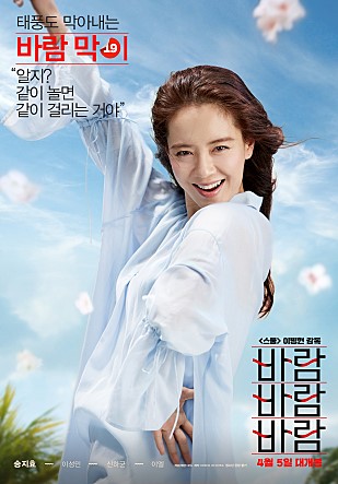 바람 바람 바람 포스터 3