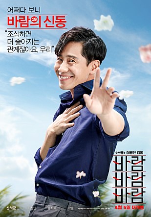 바람 바람 바람 포스터 1