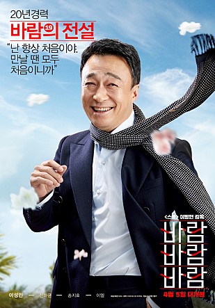바람 바람 바람 포스터 4