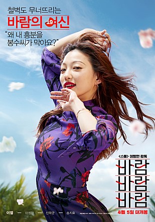 바람 바람 바람 포스터 2