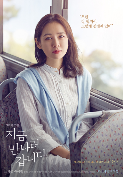 지금 만나러 갑니다 포스터 1