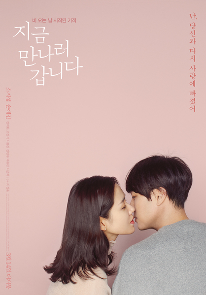 지금 만나러 갑니다 포스터 4