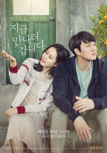 지금 만나러 갑니다 포스터 2