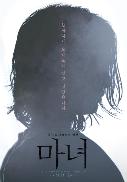 마녀 포스터 5