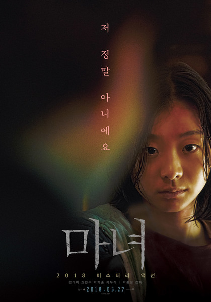 마녀 포스터 1