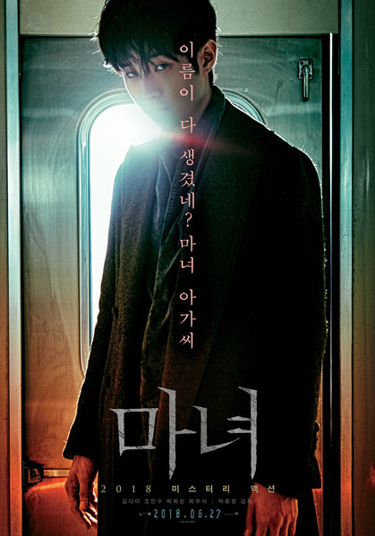 마녀 포스터 4