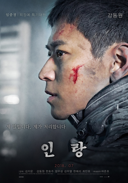 인랑 포스터 2
