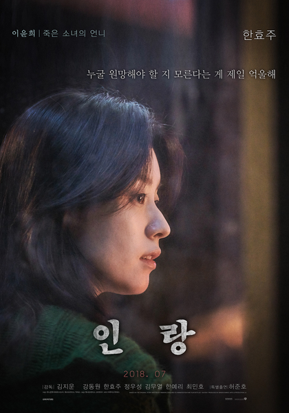 인랑 포스터 3