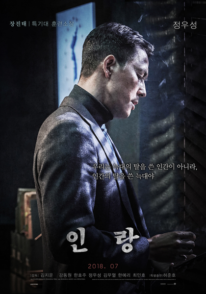 인랑 포스터 10