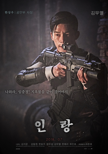 인랑 포스터 5
