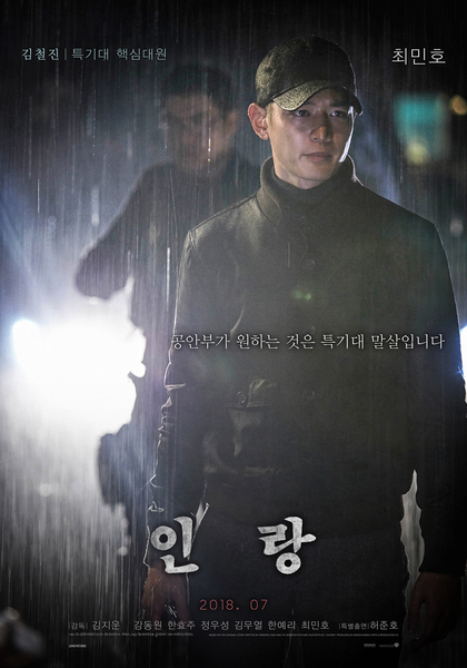인랑 포스터 6