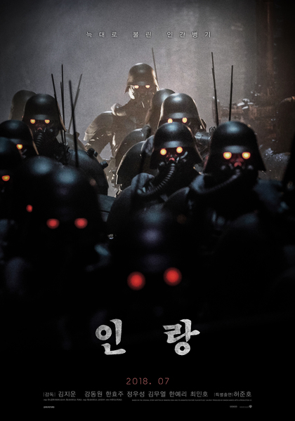 인랑 포스터 7