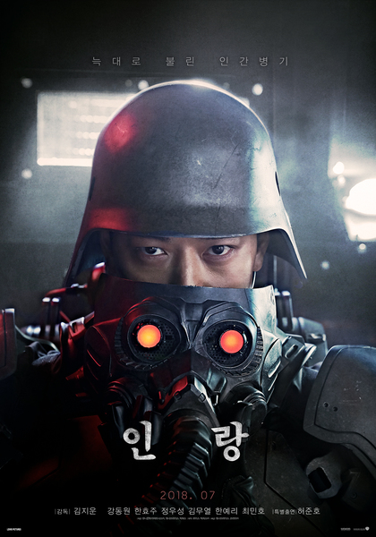 인랑 포스터 8