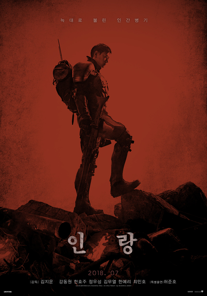 인랑 포스터 4