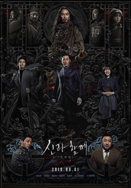 신과함께-인과 연 포스터 7