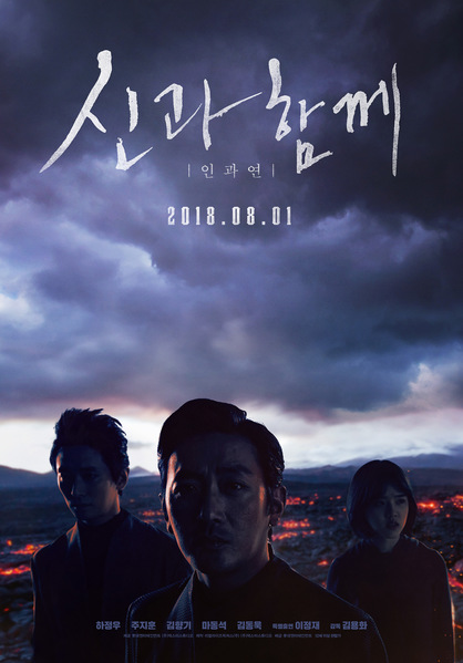 신과함께-인과 연 포스터 8