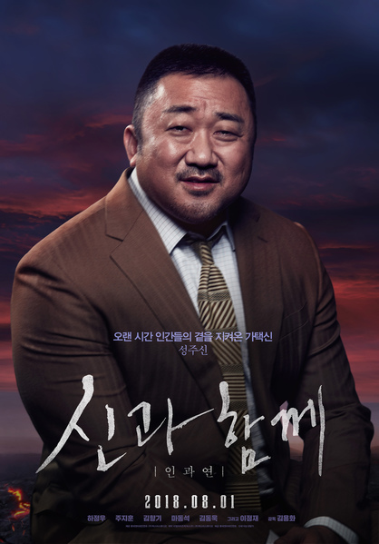 신과함께-인과 연 포스터 9