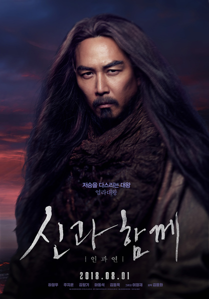 신과함께-인과 연 포스터 5